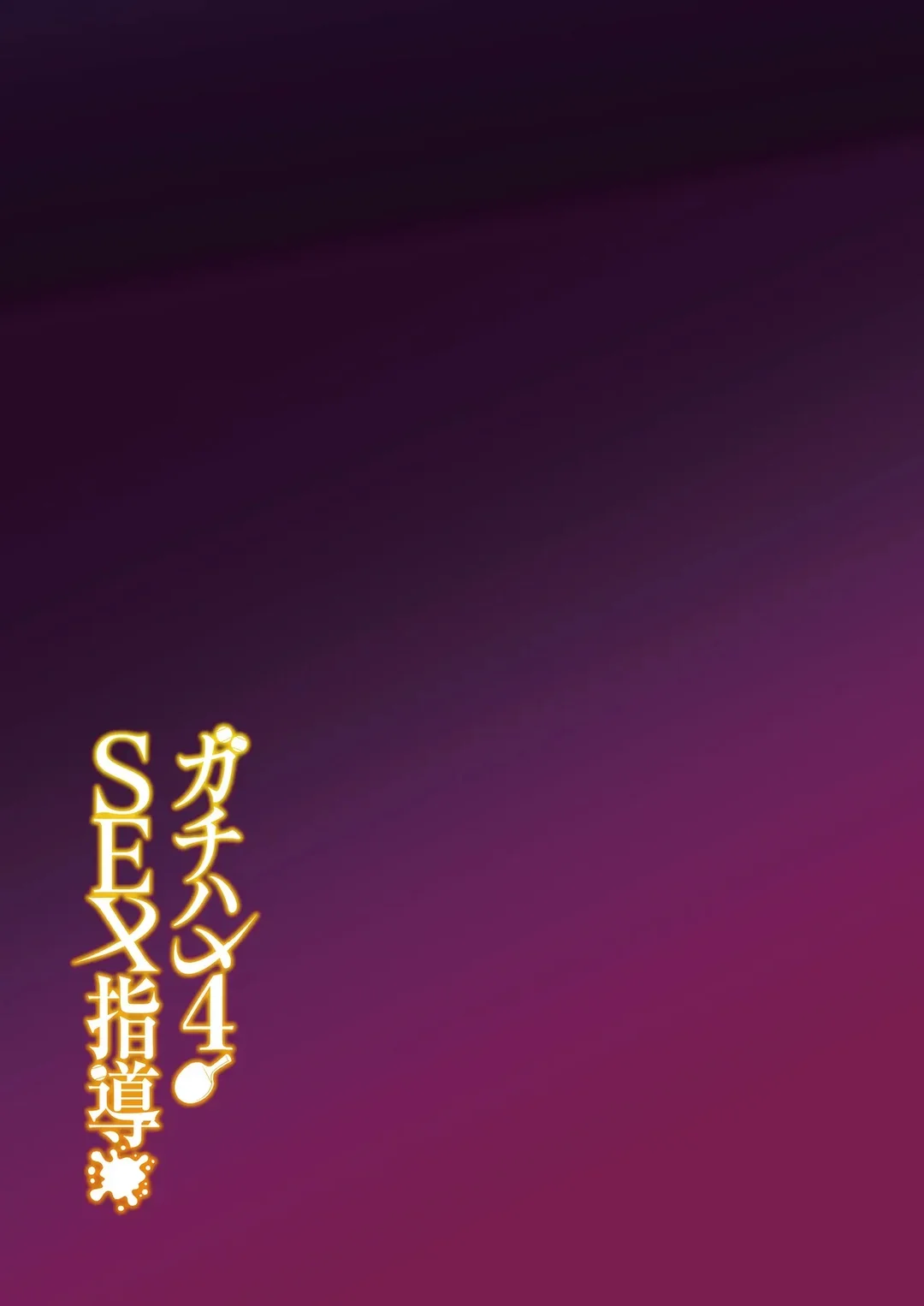 HentaiVN.net - Ảnh 48 - Gachihame SEX Shidou 4 - Oneshot
