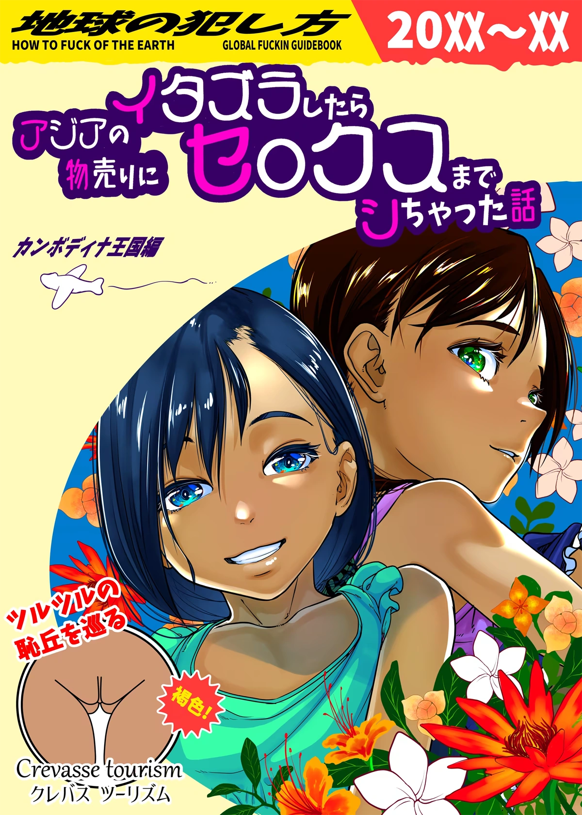 HentaiVN.net - Ảnh 3 - Chikyuu no Okasi Kata Sousyuuhen Part1 - Chap 01