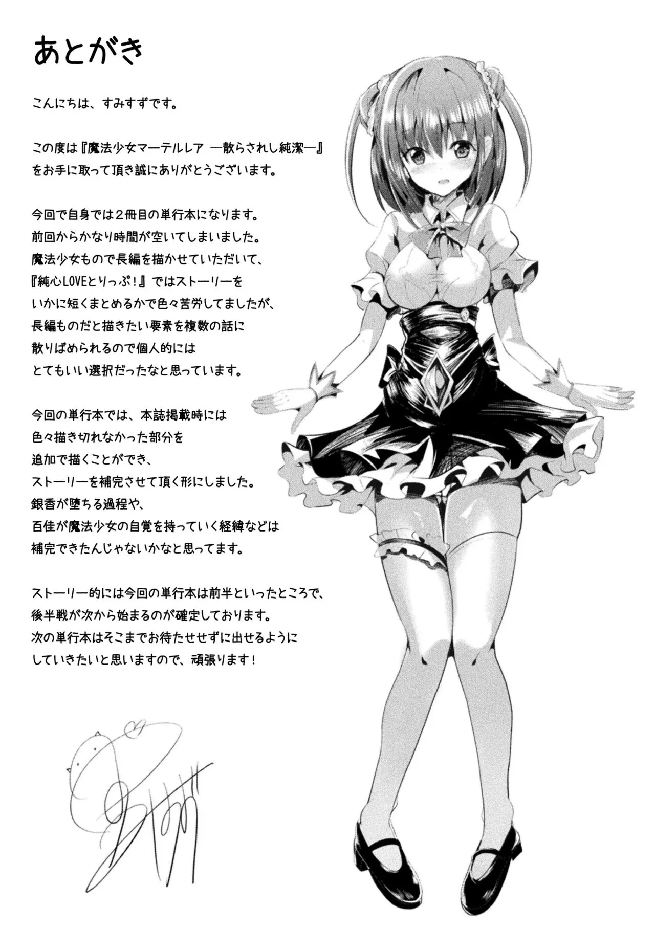 HentaiVN.net - Ảnh 21 - Thiếu nữ ma thuật [Mahou Shoujo Martel Rare] - Chap 8