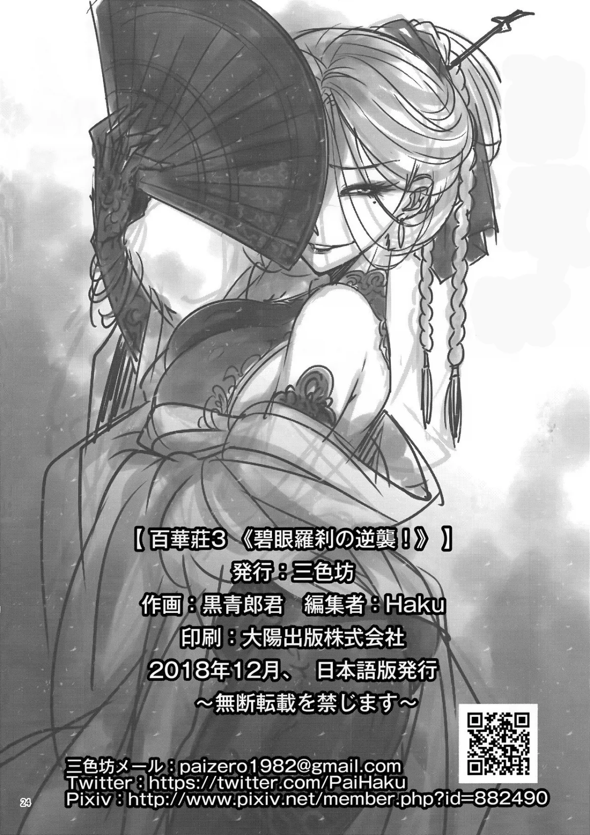 HentaiVN.net - Ảnh 26 - Hyakkasou 3: Hekigan Rasetsu no Gyakushuu - Oneshot