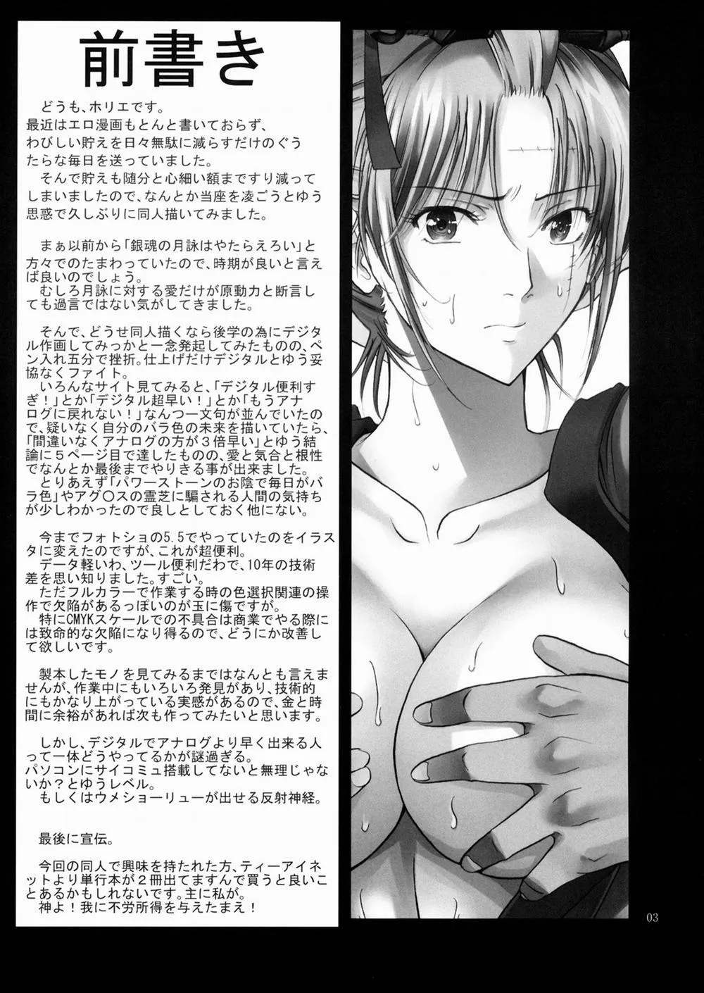 HentaiVN.net - Ảnh 3 - Tsukuyo-san ga Iyarashii Koto o Sarete Shimau Hanashi - Chương 1