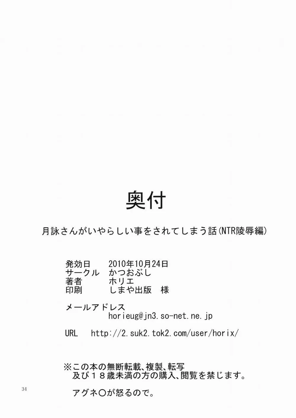 HentaiVN.net - Ảnh 34 - Tsukuyo-san ga Iyarashii Koto o Sarete Shimau Hanashi - Chương 1