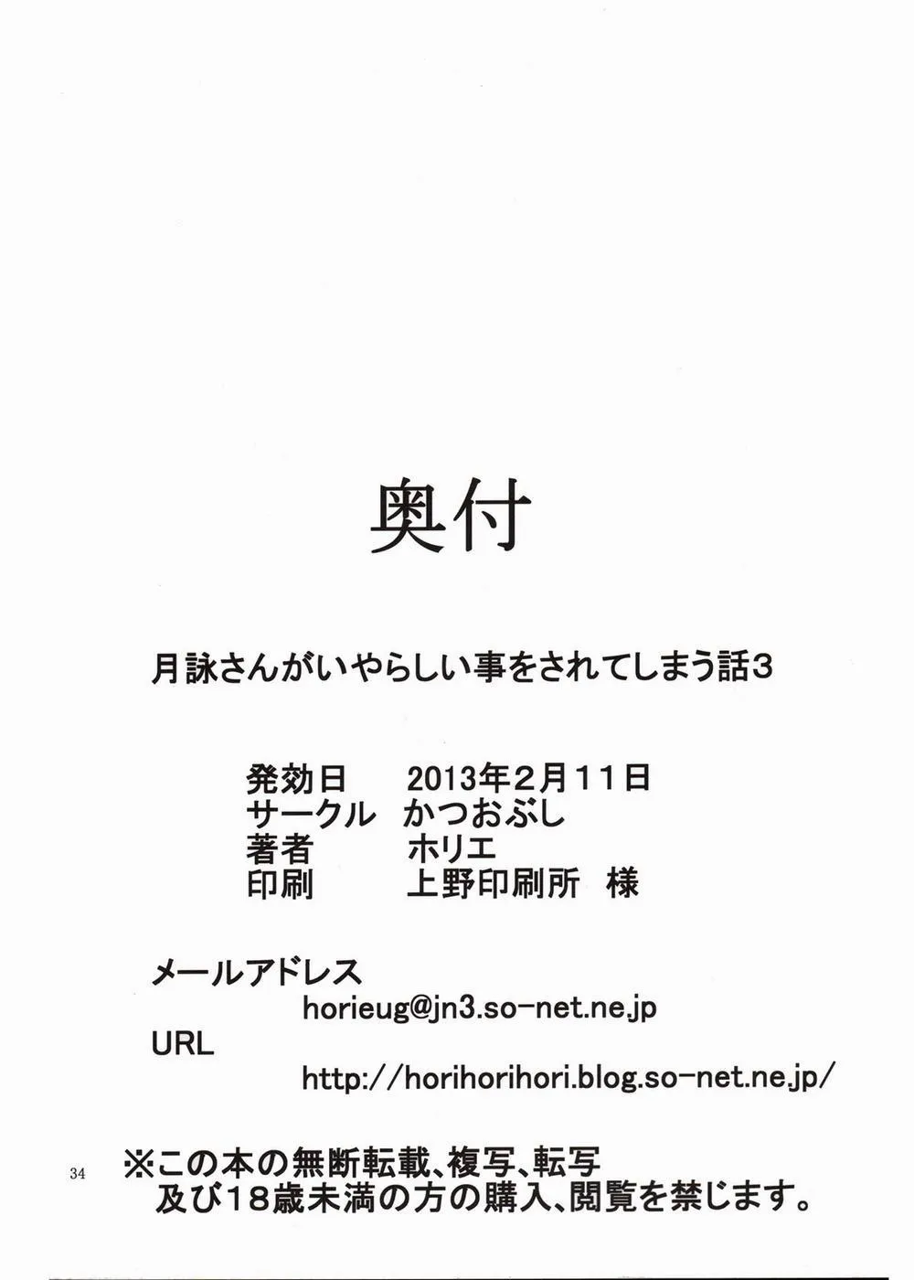 HentaiVN.net - Ảnh 34 - Tsukuyo-san ga Iyarashii Koto o Sarete Shimau Hanashi - Chương 3