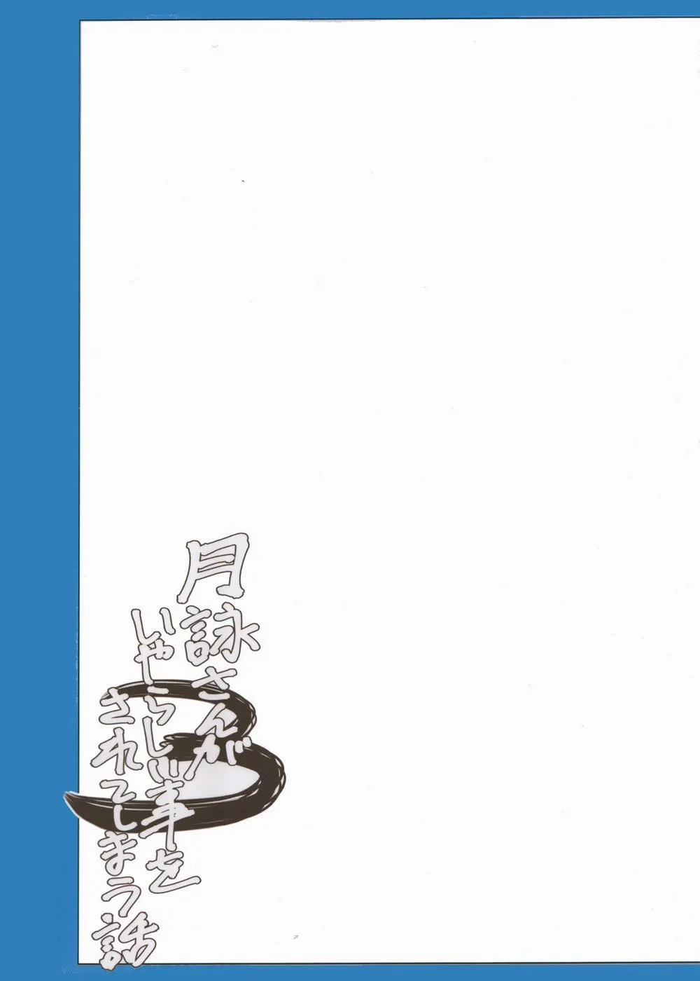 HentaiVN.net - Ảnh 35 - Tsukuyo-san ga Iyarashii Koto o Sarete Shimau Hanashi - Chương 3