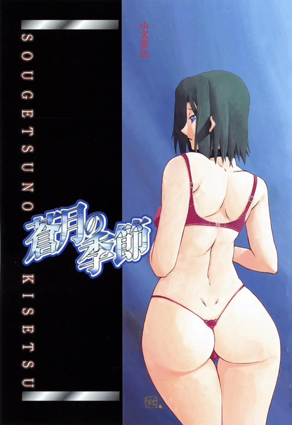HentaiVN.net - Ảnh 5 - Season of Sougetsu - Chương 1