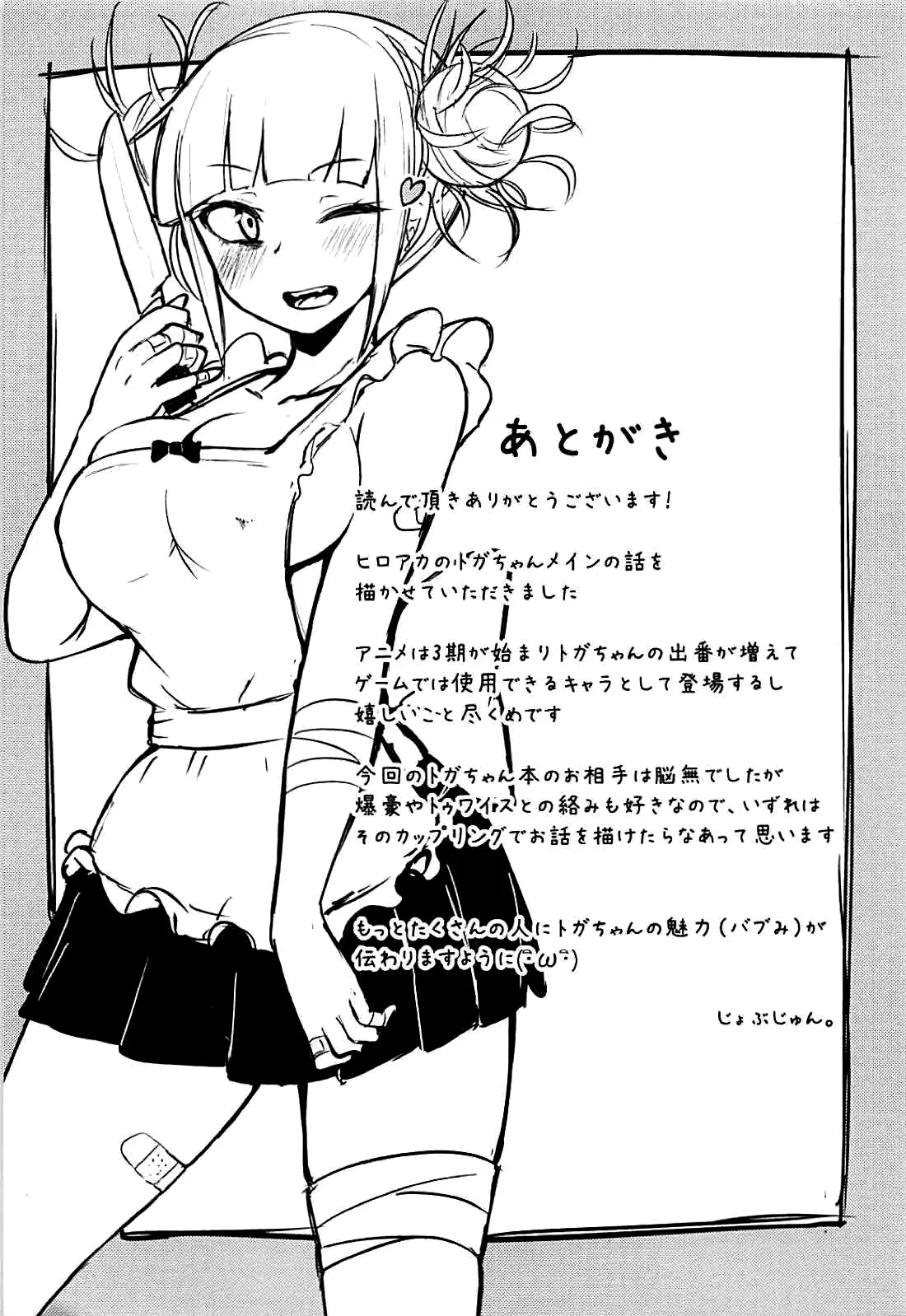 HentaiVN.net - Ảnh 21 - Toga Himiko no Chiuchiu Academia (My Hero Academia) [Toga Himiko's Chu Chu Academia; トガヒミコのチウチウアカデミア] - Oneshot