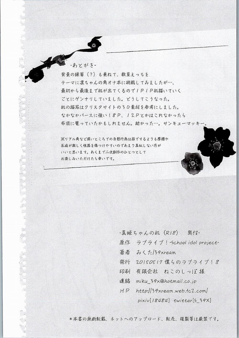 HentaiVN.net - Ảnh 23 - Maki-chan no Tsukue (Love Live!) [Maki-chan's Desk] - Oneshot