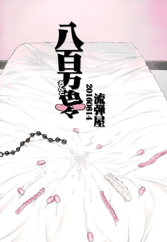 HentaiVN.net - Ảnh 18 - Yaoyorozu-san to Iroiro (My Hero Academia) [Nagaredamaya] - OneShot