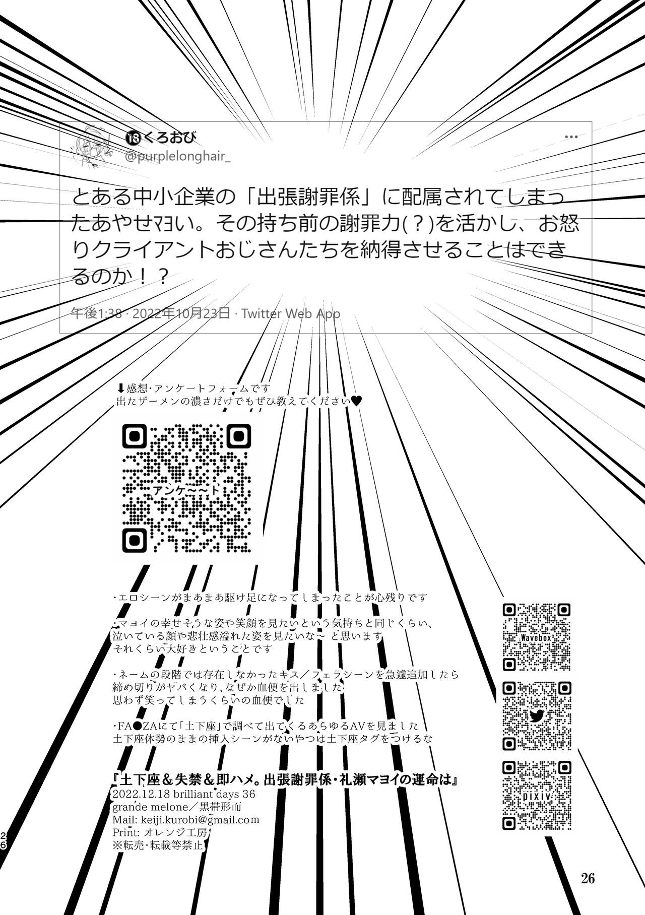 HentaiVN.net - Ảnh 26 - Dogeza & Shikkin & Soku Hame. Shutchou Shazai Gakari Ayase Mayoi no Unmei wa - Oneshot
