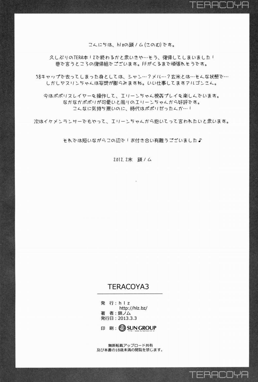HentaiVN.net - Ảnh 14 - TERACOYA3 (Tera) [TERA The Exiled Realm of Arborea] - Oneshot