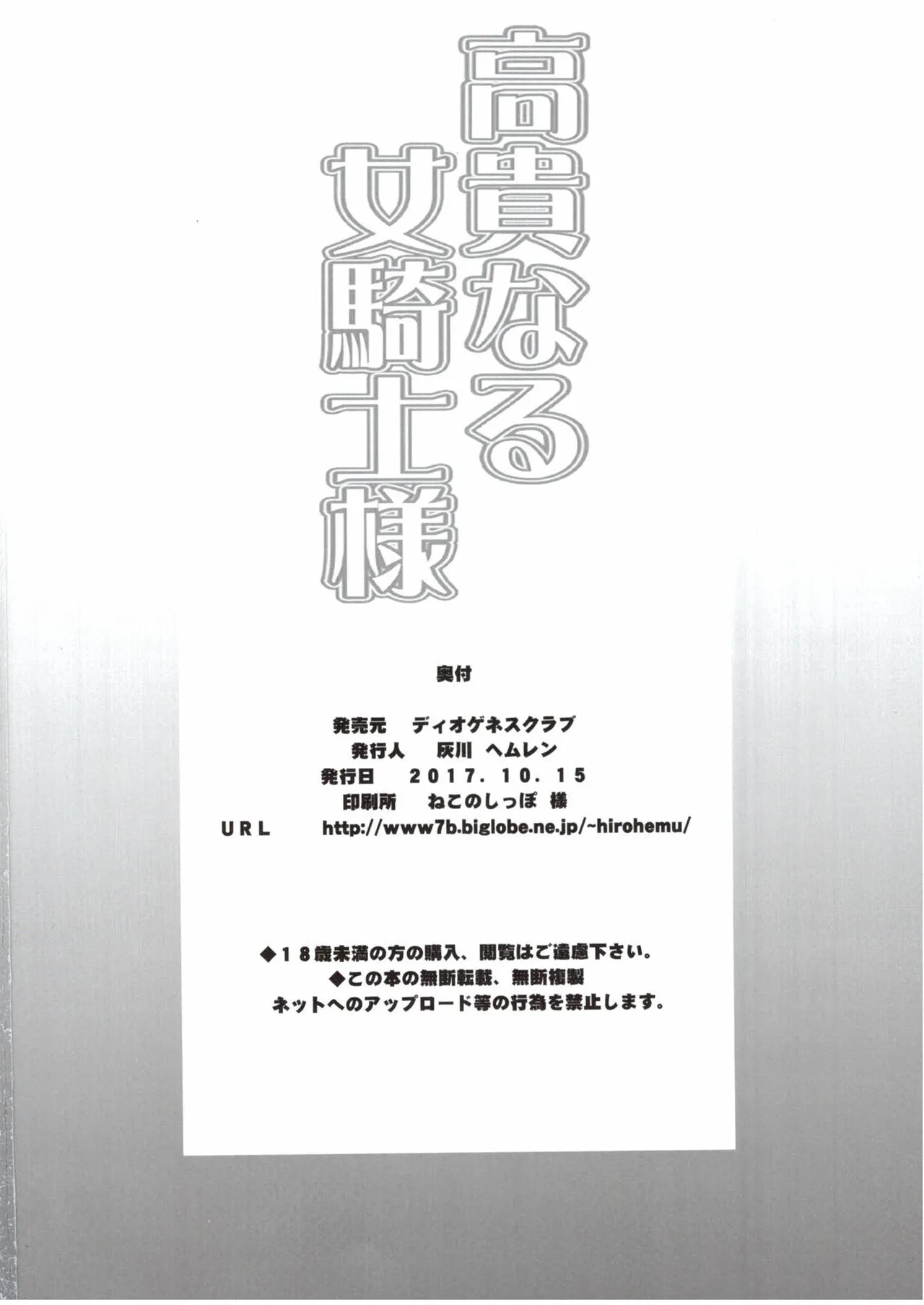 HentaiVN.net - Ảnh 26 - High Class Female Knight [Kouki naru Onna Kishi-sama; 高貴なる女騎士様] - Chap 1