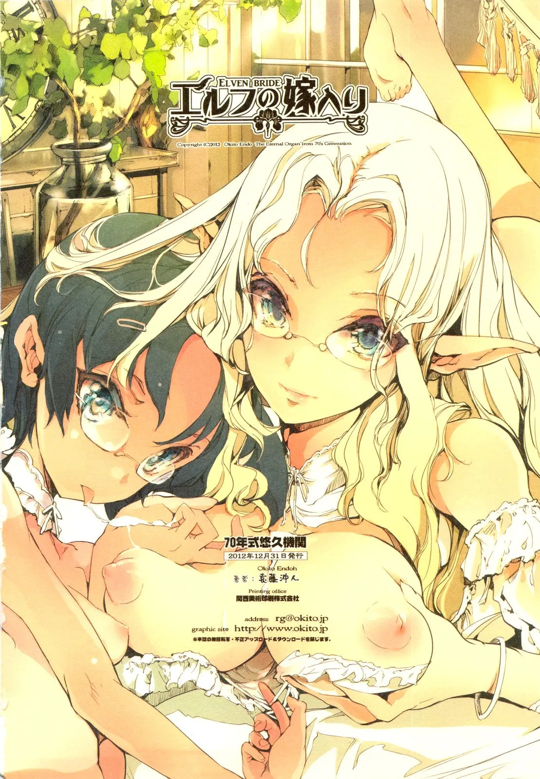HentaiVN.net - Ảnh 31 - Cô Vợ Yêu Tinh [Elven Bride] - Tiền Truyện: Kanaya x Norn