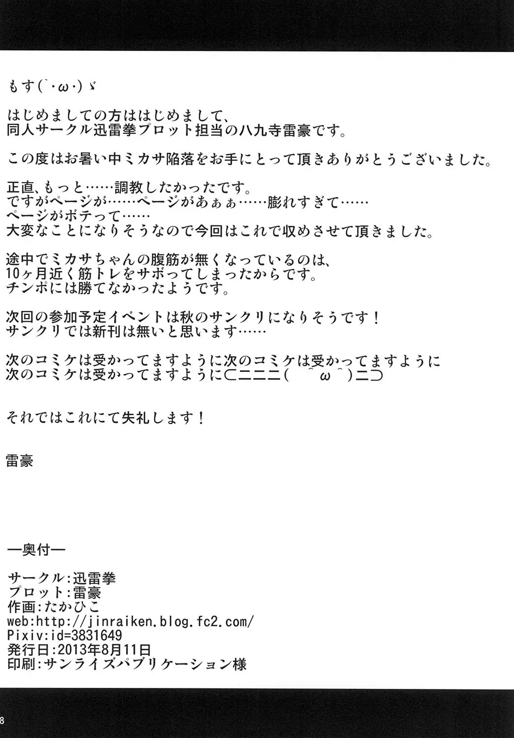 HentaiVN.net - Ảnh 38 - Mikasa Kanraku - Oneshot