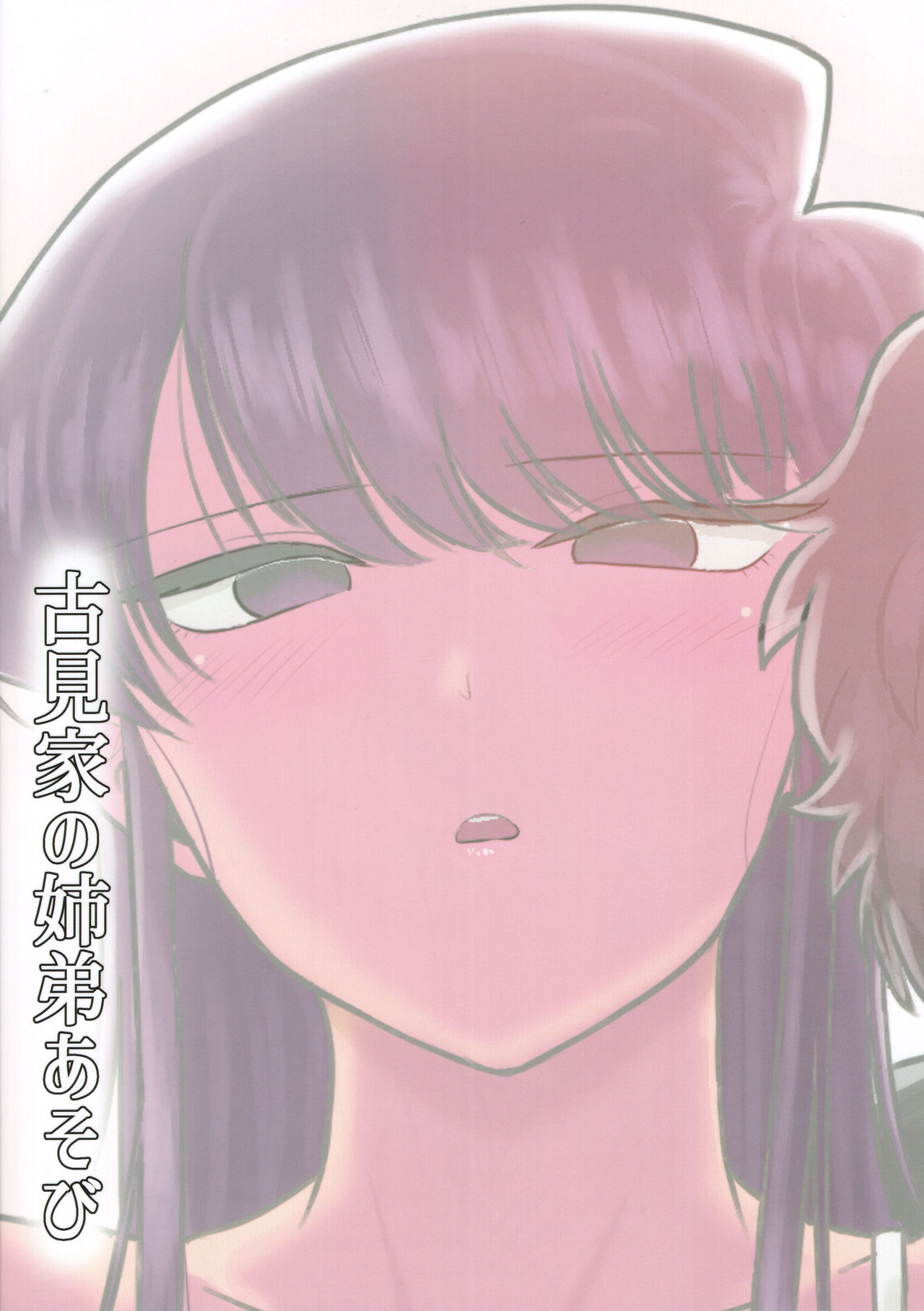 HentaiVN.net - Ảnh 25 - Giờ chơi của chị em nhà Komi... [古見家の姉弟あそび] - Oneshot