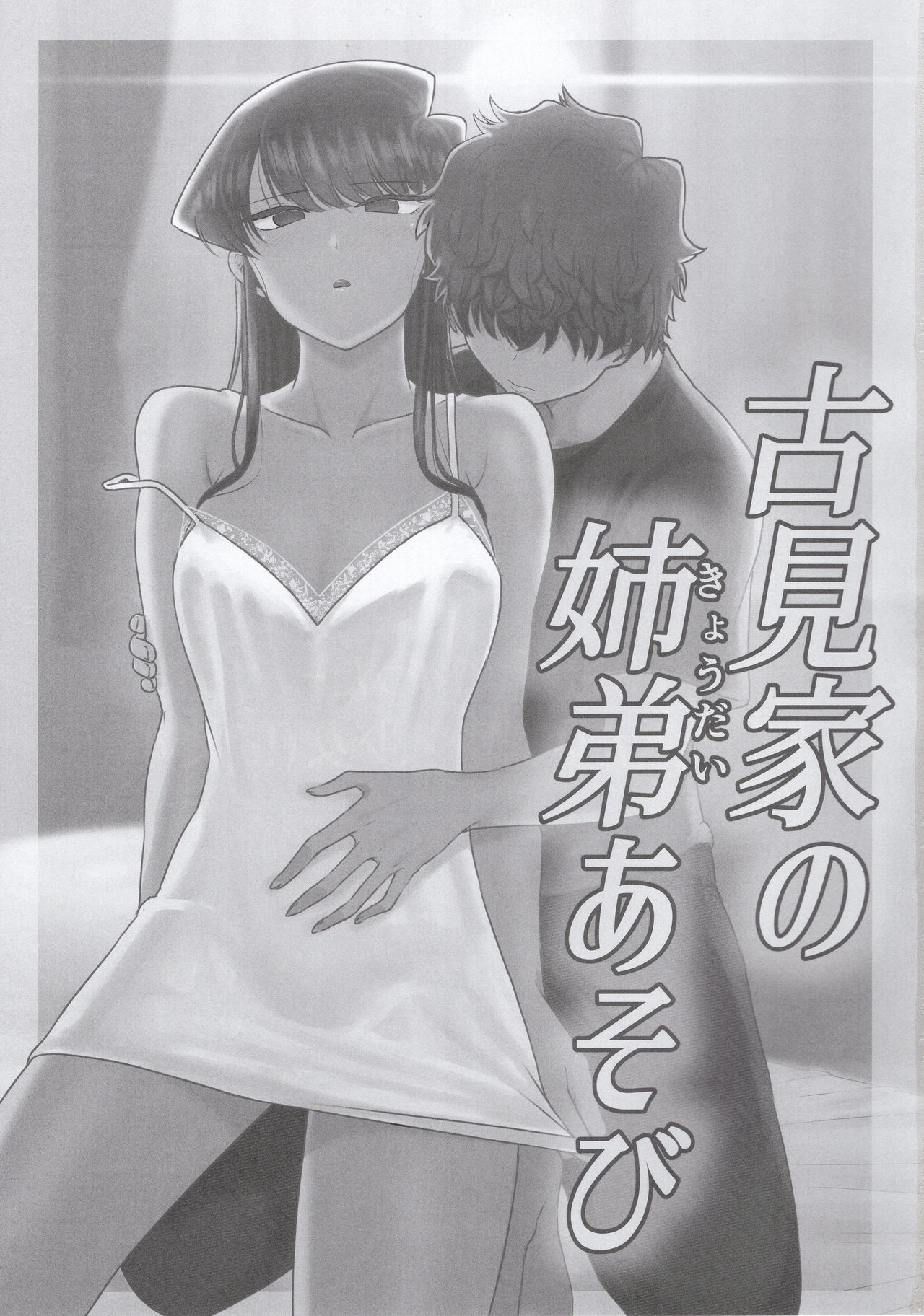 HentaiVN.net - Ảnh 3 - Giờ chơi của chị em nhà Komi... [古見家の姉弟あそび] - Oneshot