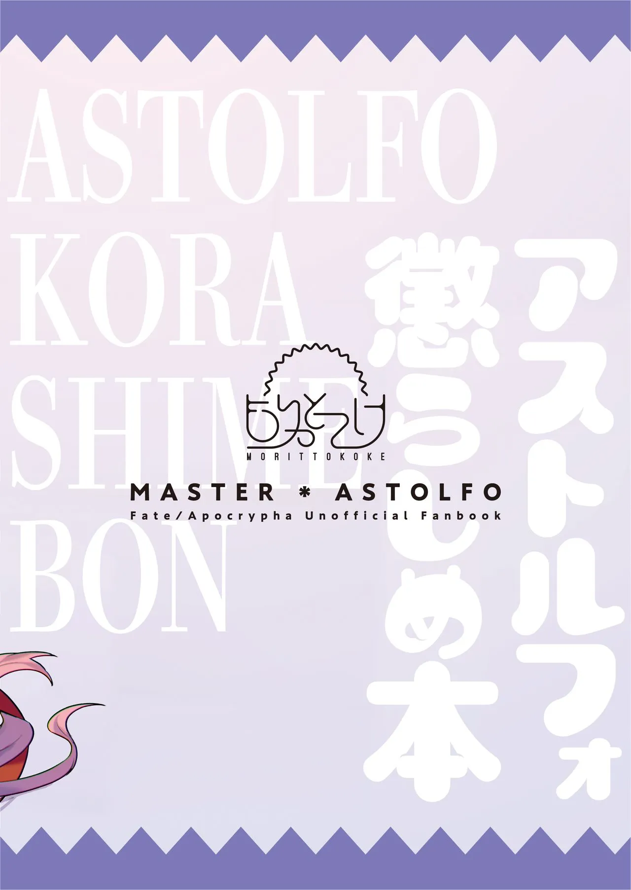 HentaiVN.net - Ảnh 15 - Trêu chọc lại Astolfo. [Astolfo Korashime Hon; Teasing Astolfo; アストルフォ懲らしめ本] - Oneshot