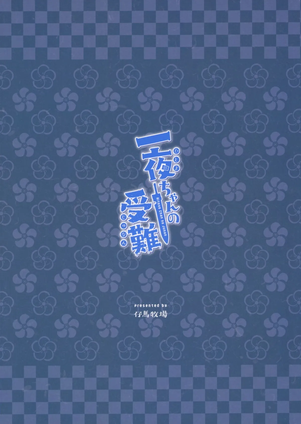 HentaiVN.net - Ảnh 31 - Hitoyo-chan no Junan [Hitoyo-chan's Suffering;Nỗi khổ của Hitoyo-chan] - OneShot
