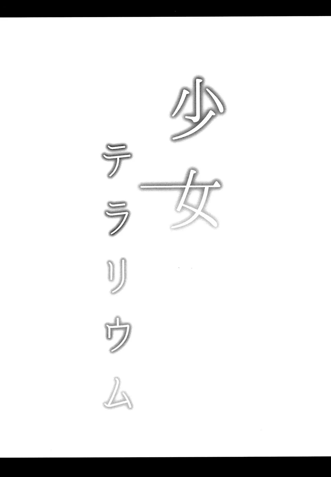 HentaiVN.net - Ảnh 17 - Shoujo Terrarium [少女テラリウム] - Oneshot