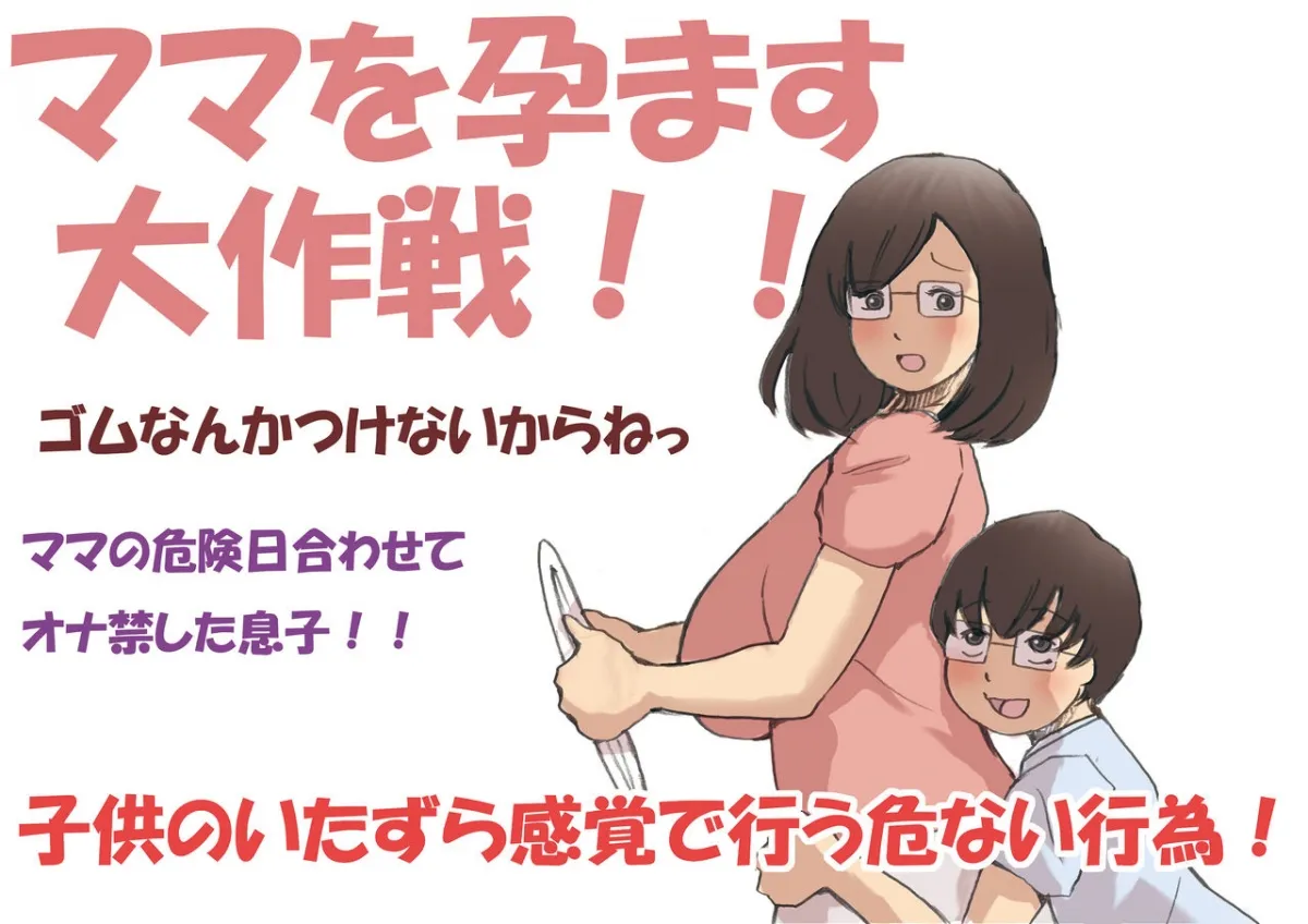 HentaiVN.net - Ảnh 9 - Mama o Haramasu Daisakusen!! - Chap 1