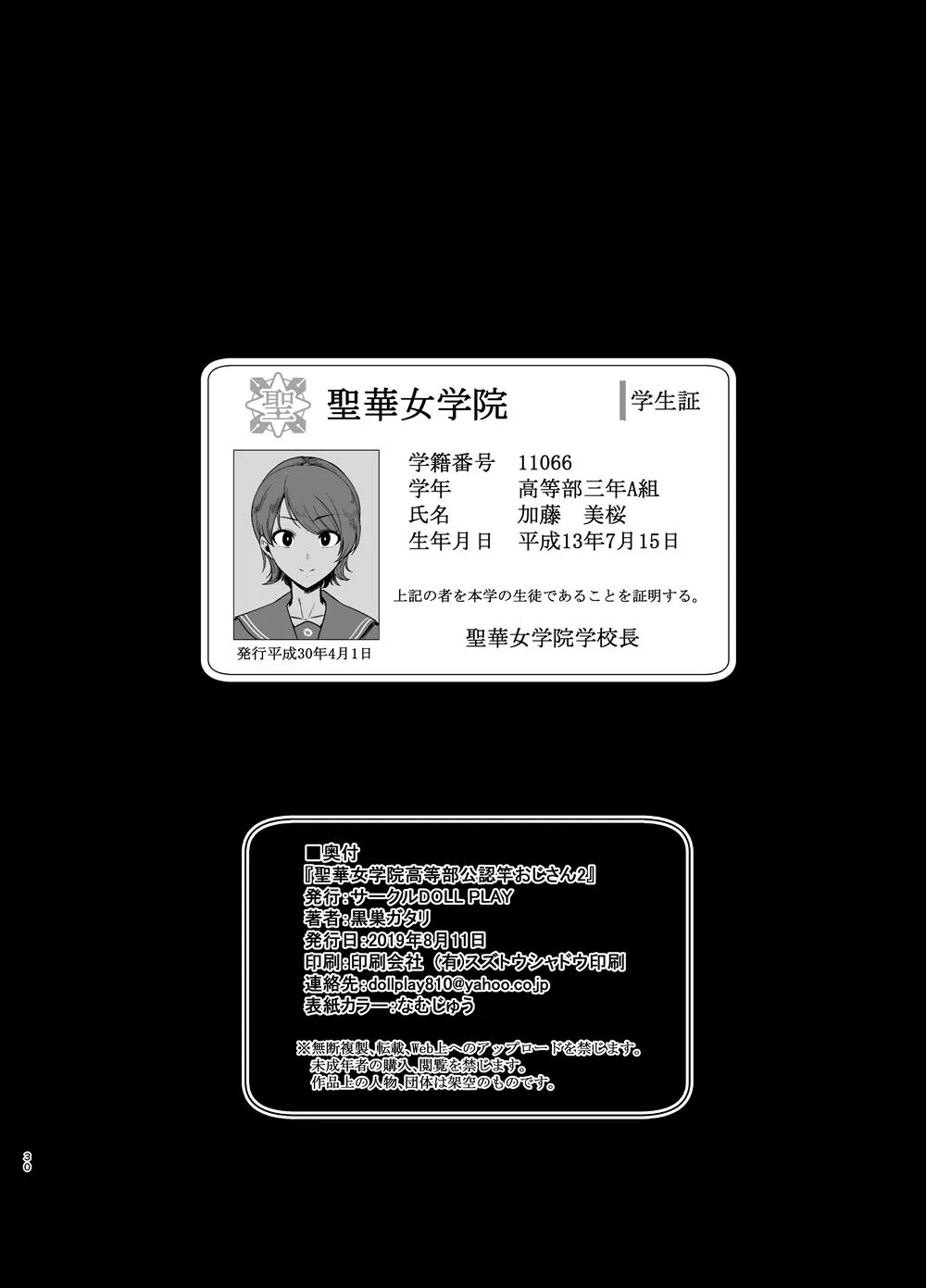 HentaiVN.net - Ảnh 30 - Seika Jogakuin Koutoubu Kounin Sao Oji-san 2 - Oneshot