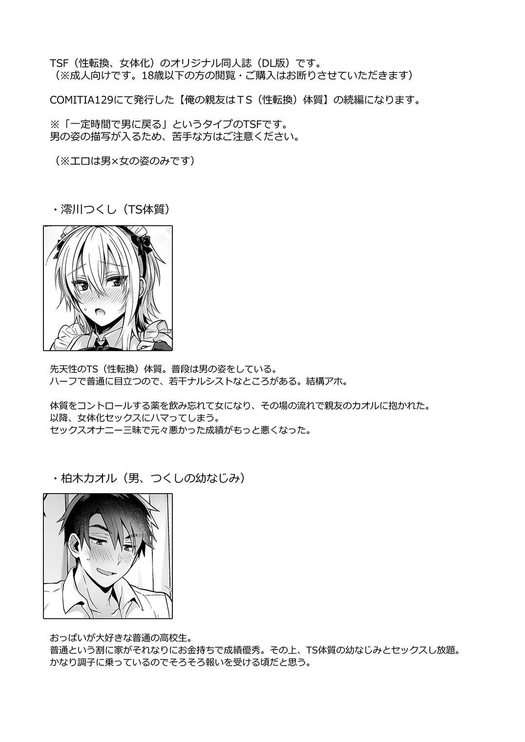 HentaiVN.net - Ảnh 4 - Ore No Shinyuu Wa TS (Seitenka) Taishitsu 2 - Oneshot