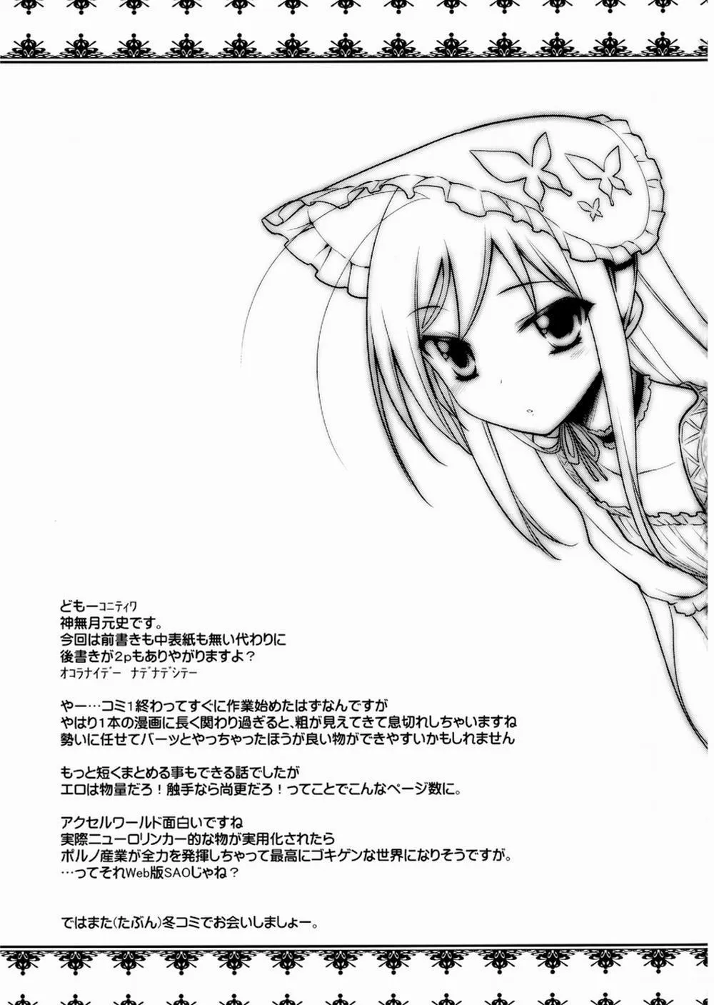 HentaiVN.net - Ảnh 37 - LOTUS BREAKDOWN (Accel World) - Oneshot
