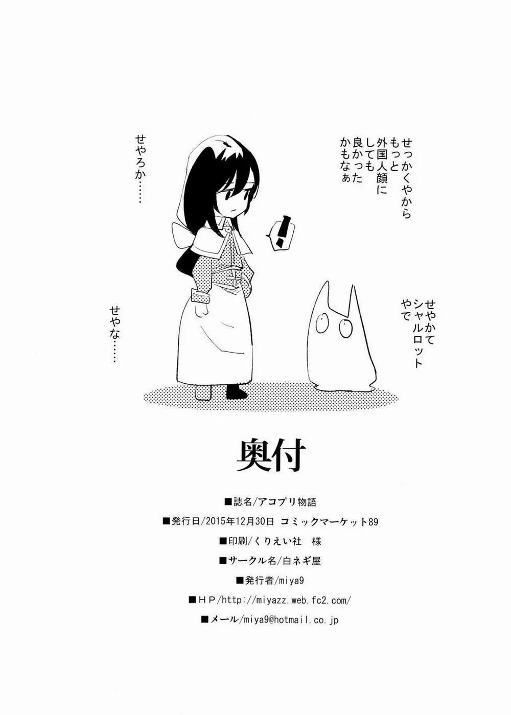 HentaiVN.net - Ảnh 32 - AcoPri Monogatari (Ragnarok Online) - Oneshot
