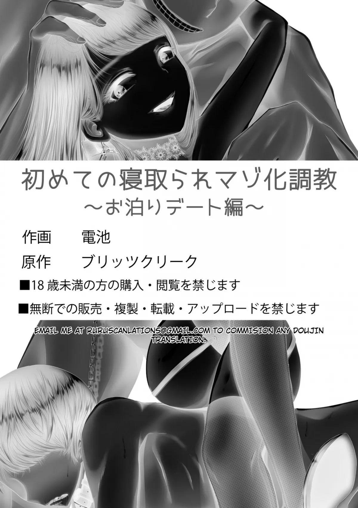 HentaiVN.net - Ảnh 48 - Hajimete no Netorare Maso-ka Choukyou ~Otomari Date Hen~ [My First Cuckold Masochist Training] - Oneshot
