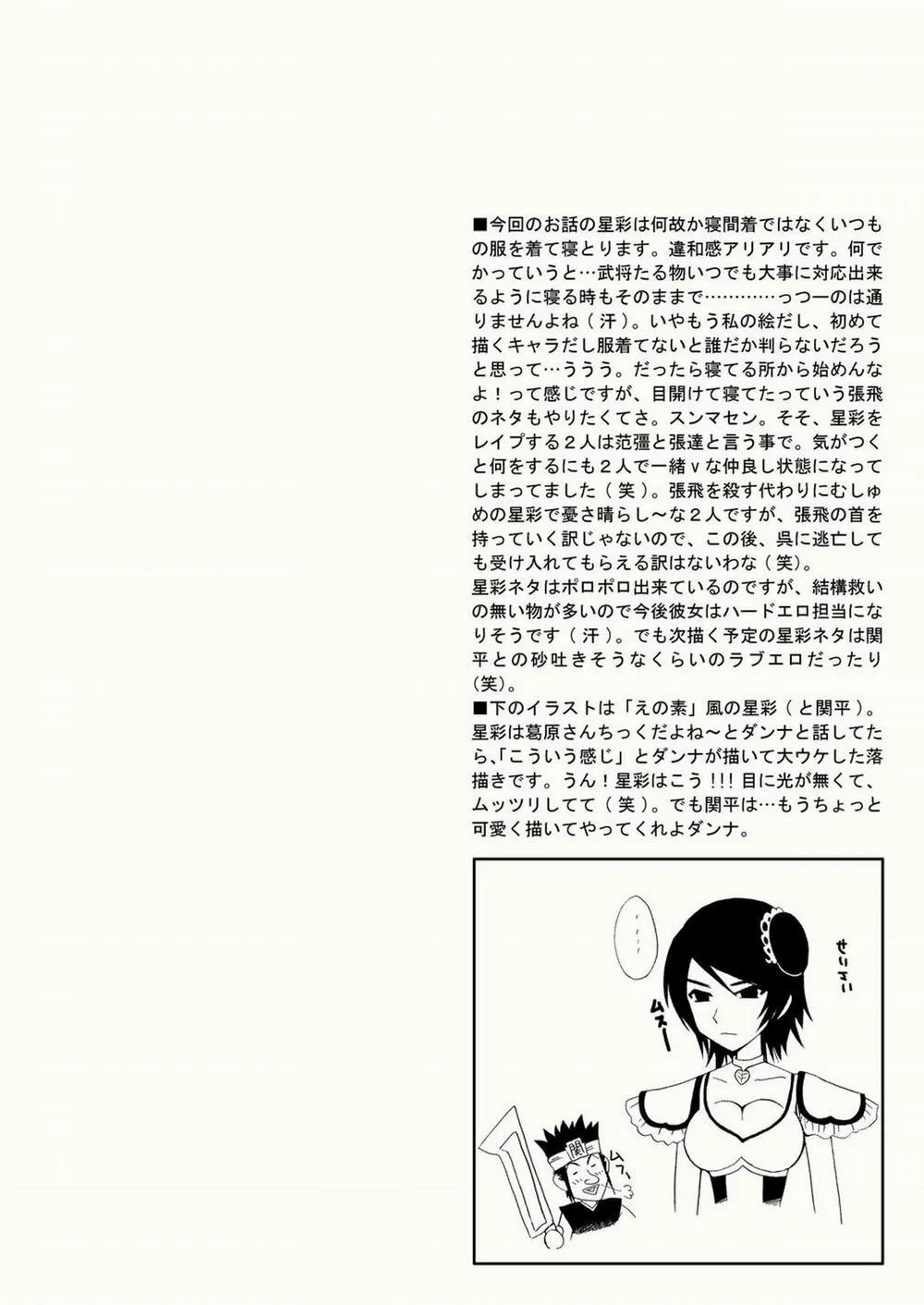 HentaiVN.net - Ảnh 26 - Seisai Muzan (Dynasty Warriors) - Oneshot