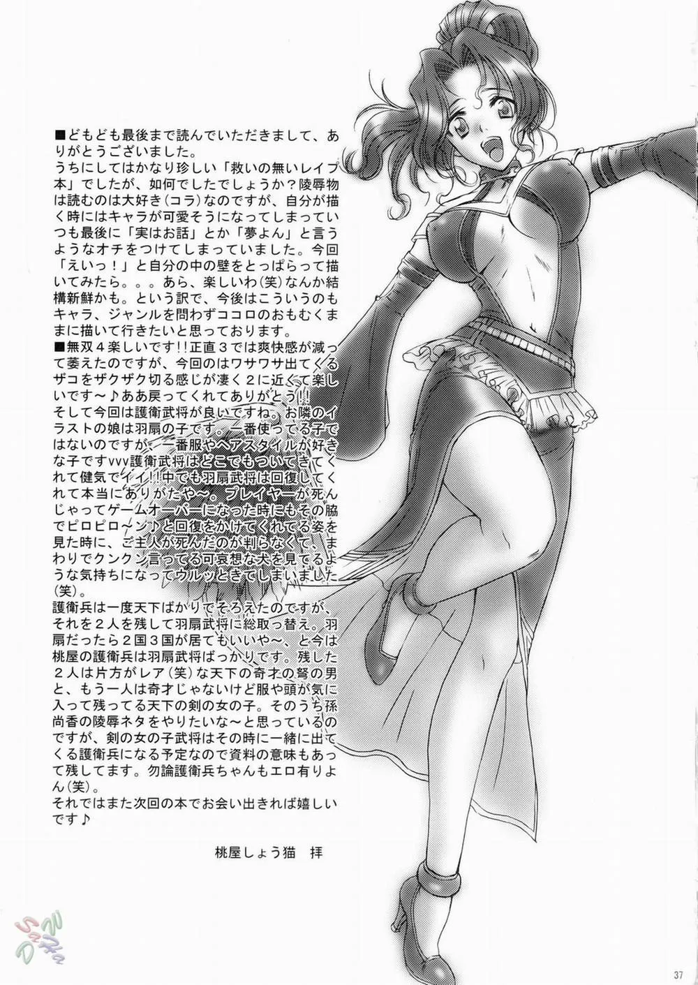 HentaiVN.net - Ảnh 29 - Seisai Muzan (Dynasty Warriors) - Oneshot