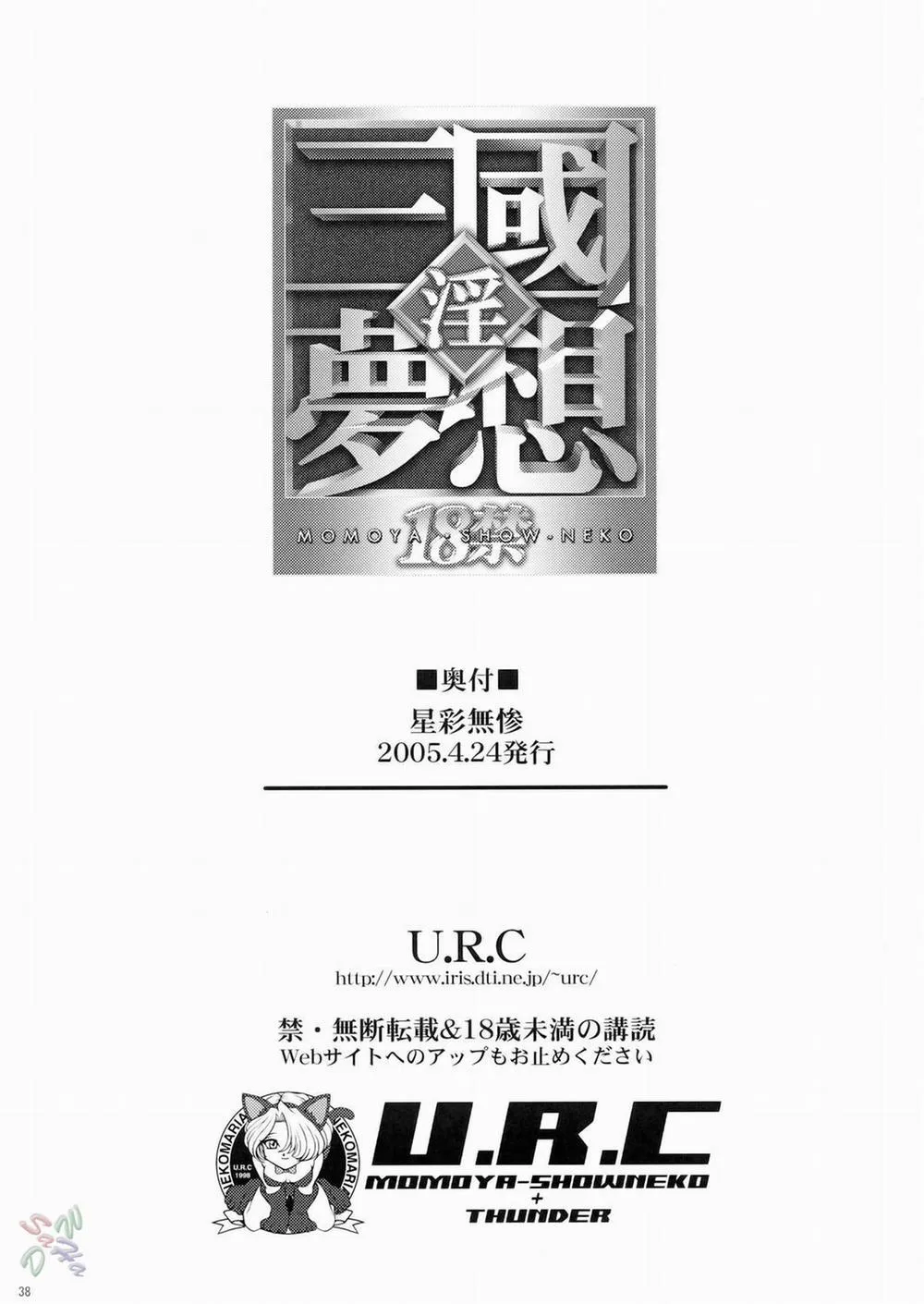 HentaiVN.net - Ảnh 30 - Seisai Muzan (Dynasty Warriors) - Oneshot