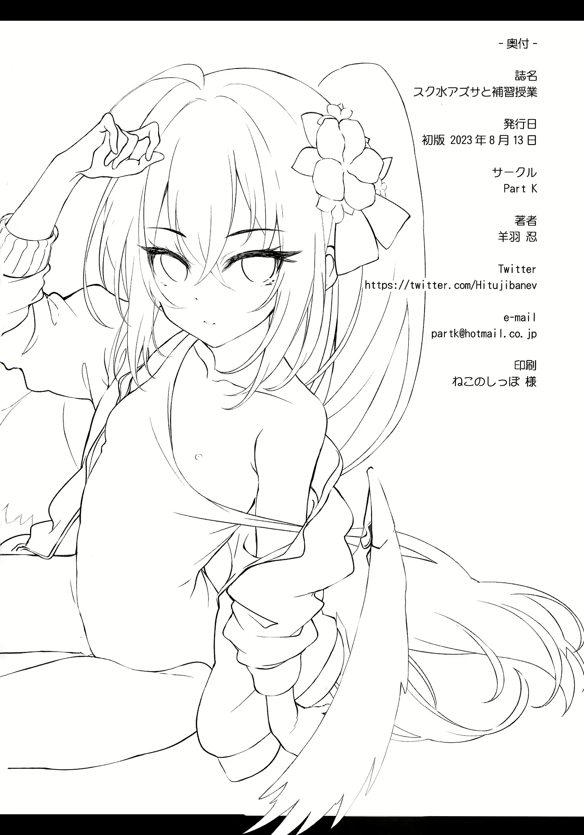 HentaiVN.net - Ảnh 15 - Chơi bé Azusa áo tắm tại trường - Oneshot