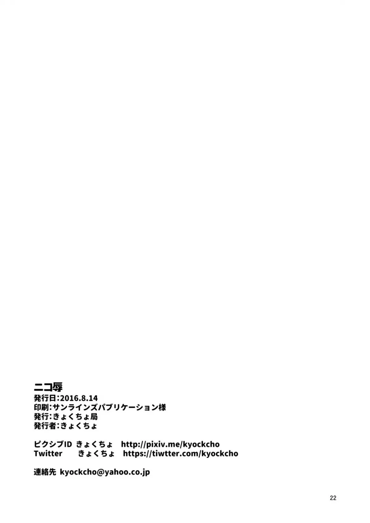 HentaiVN.net - Ảnh 21 - Nico Joku (Love Live!) [Nico Rape; Địt Nico] - Oneshot