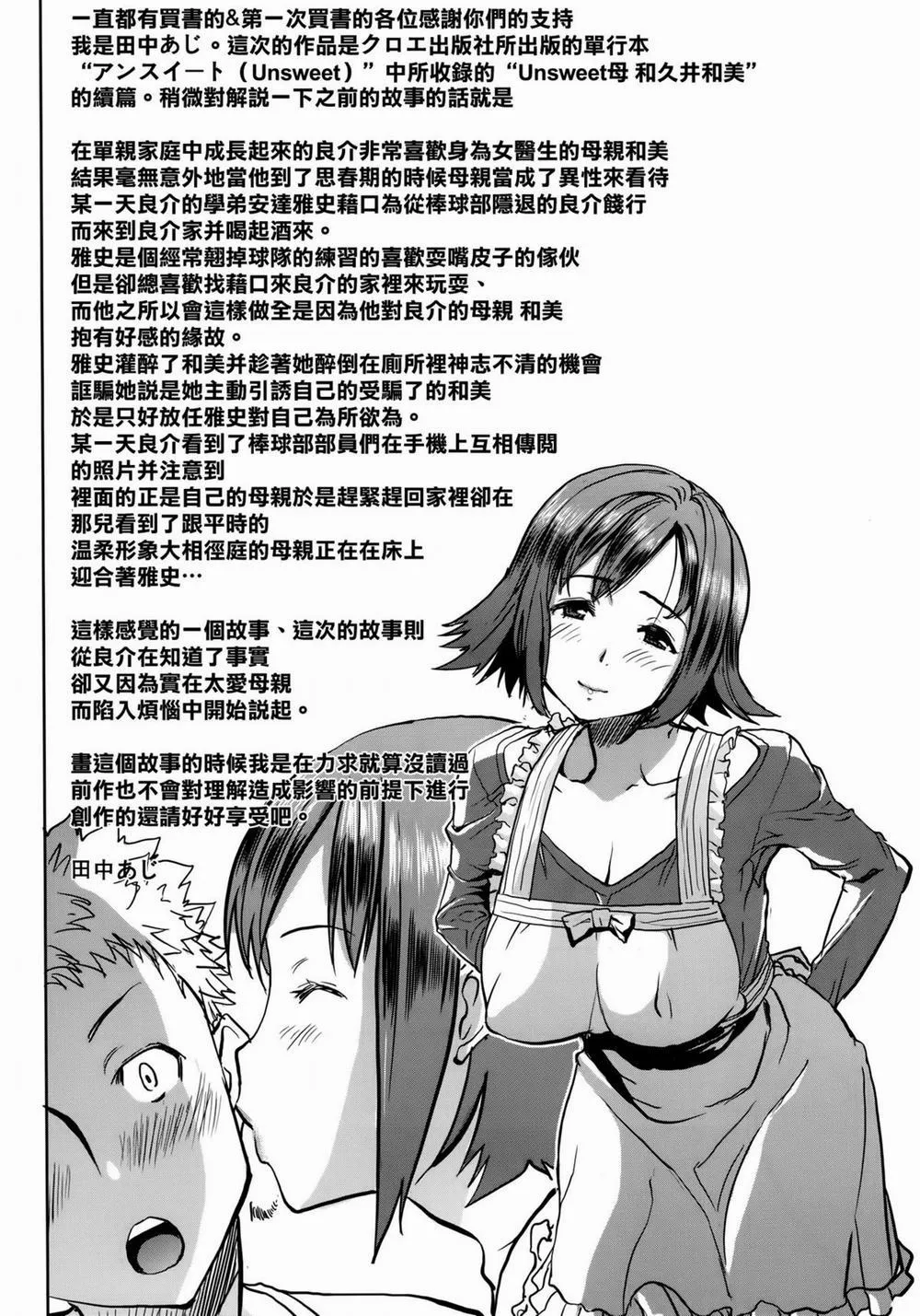 HentaiVN.net - Ảnh 3 - Unsweet Mom Aimi Wakui - SIDE Her Only Son Yoshisuke - Chương 1 [End]