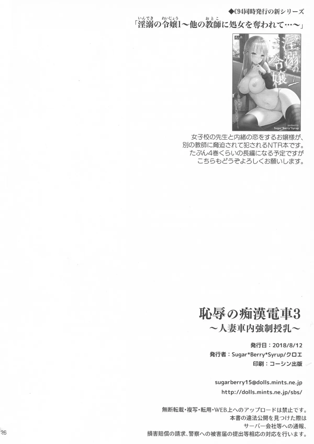 HentaiVN.net - Ảnh 26 - Chijoku no Chikan Densha 3 - Hitozuma Shanai Kyousei Junyuu [Shameless Train Molester 3 - Forcing a Married Woman to Breastfeed in the Train] - Oneshot