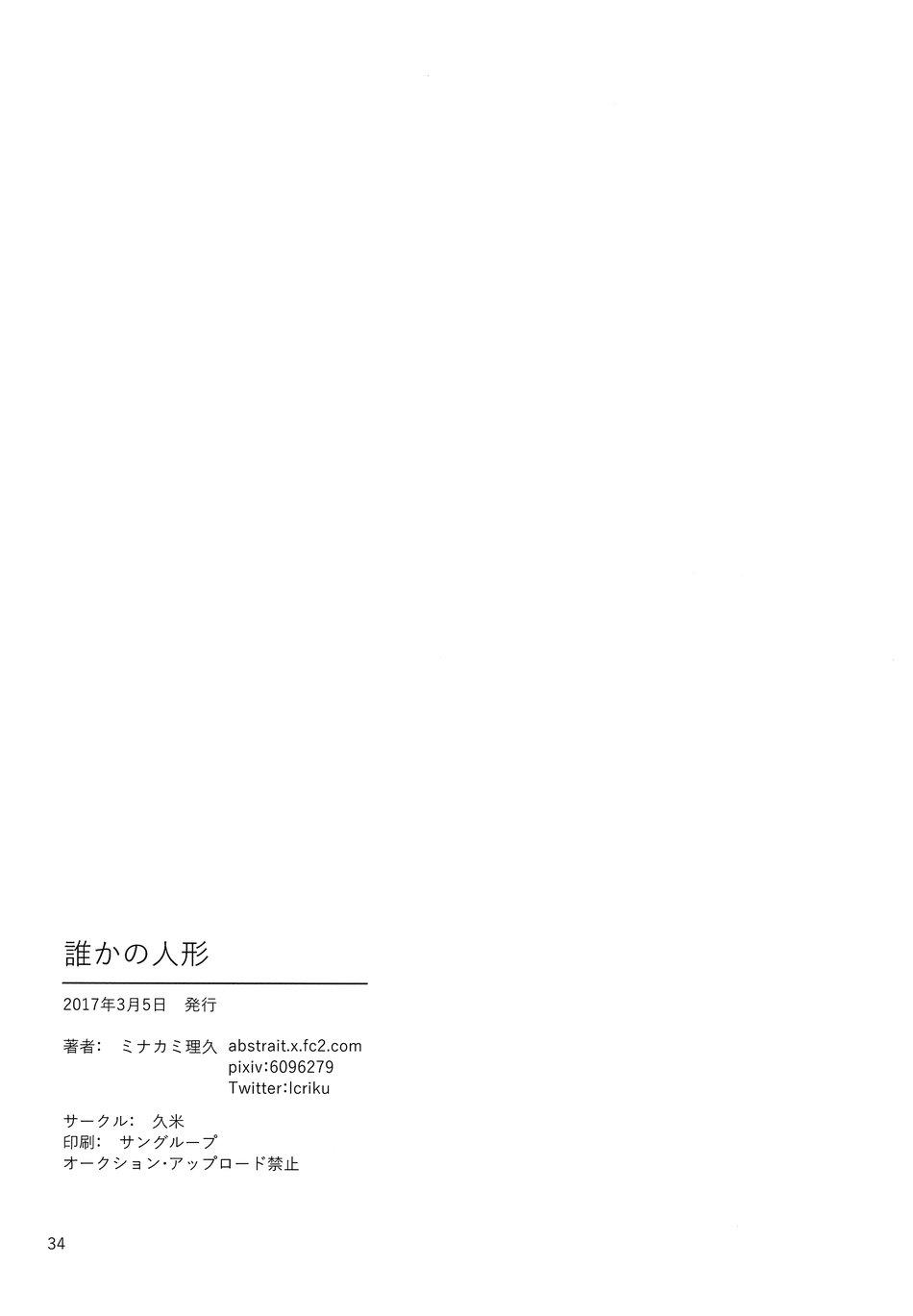 HentaiVN.net - Ảnh 33 - Dareka no Ningyou - one shot