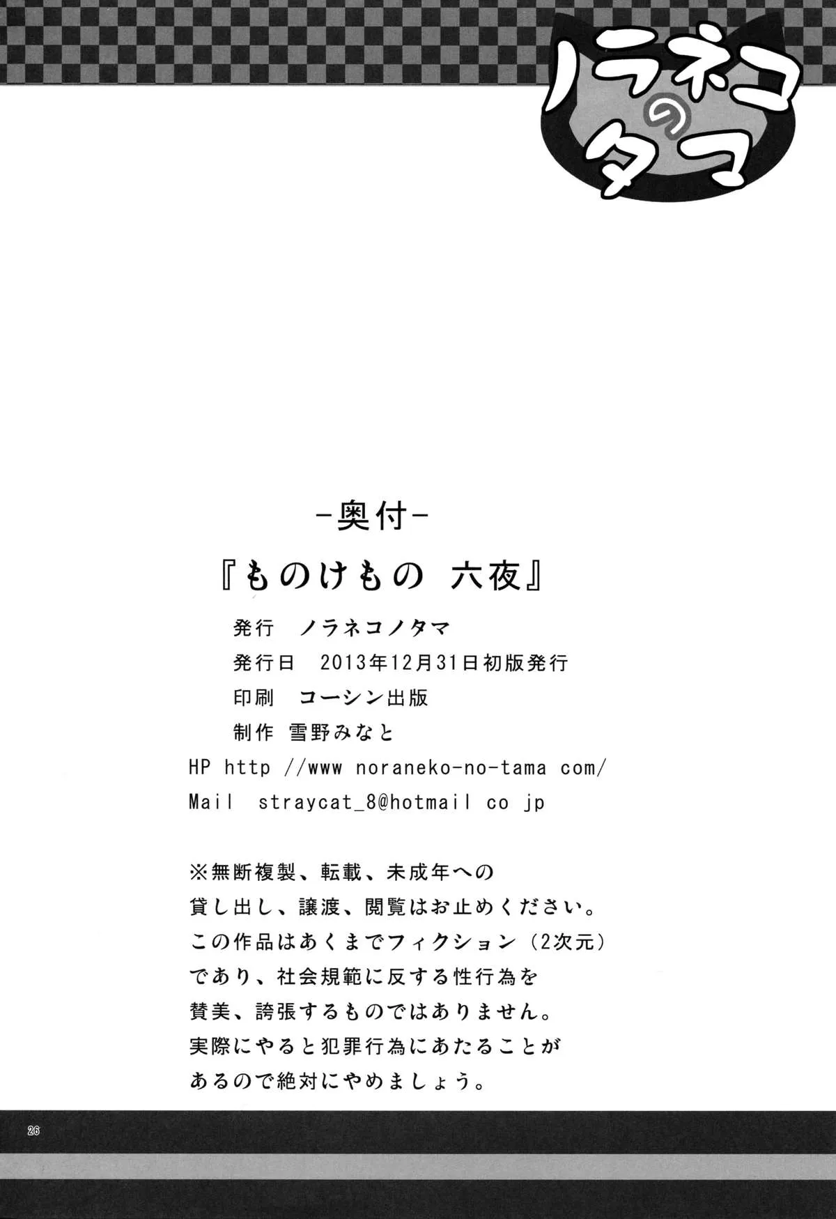 HentaiVN.net - Ảnh 27 - Monokemono Roku-ya [ものけもの 六夜] - Oneshot