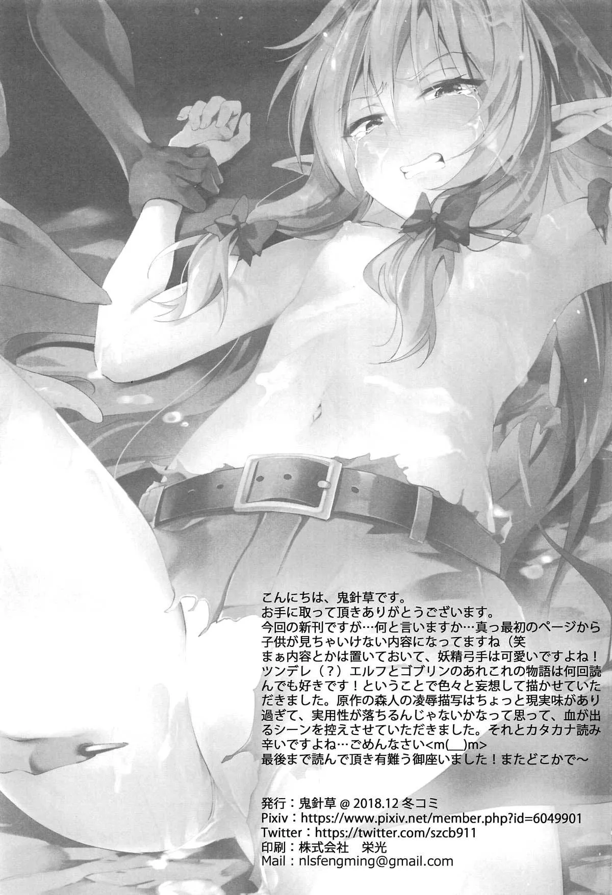 HentaiVN.net - Ảnh 25 - Moshi Onna Seirei ga Goblin ni Tsukamattara... (Goblin Slayer) - Oneshot
