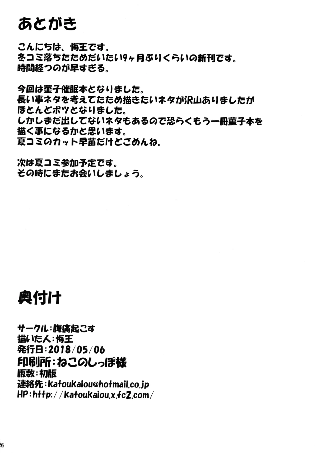 HentaiVN.net - Ảnh 26 - Usami Sumireko Saiminbon (Touhou Project) - Chap 1
