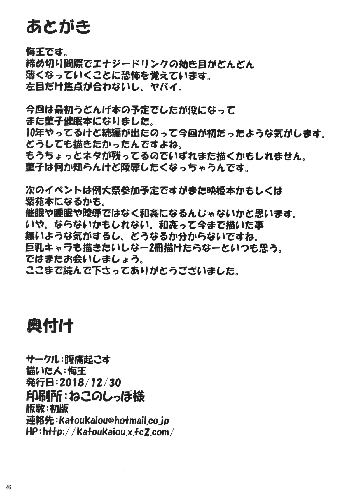 HentaiVN.net - Ảnh 26 - Usami Sumireko Saiminbon (Touhou Project) - Chap 2