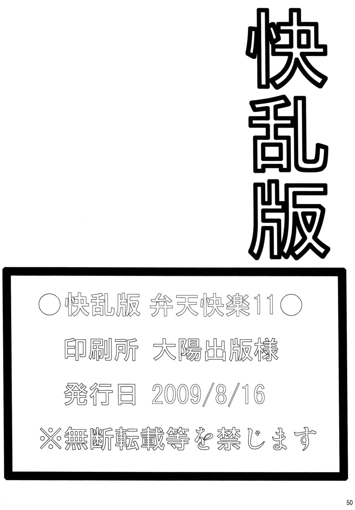 HentaiVN.net - Ảnh 50 - Benten Kairaku Hebirei (One Piece) [弁天快楽 11 蛇隷 (ワンピース)] - Chap 11