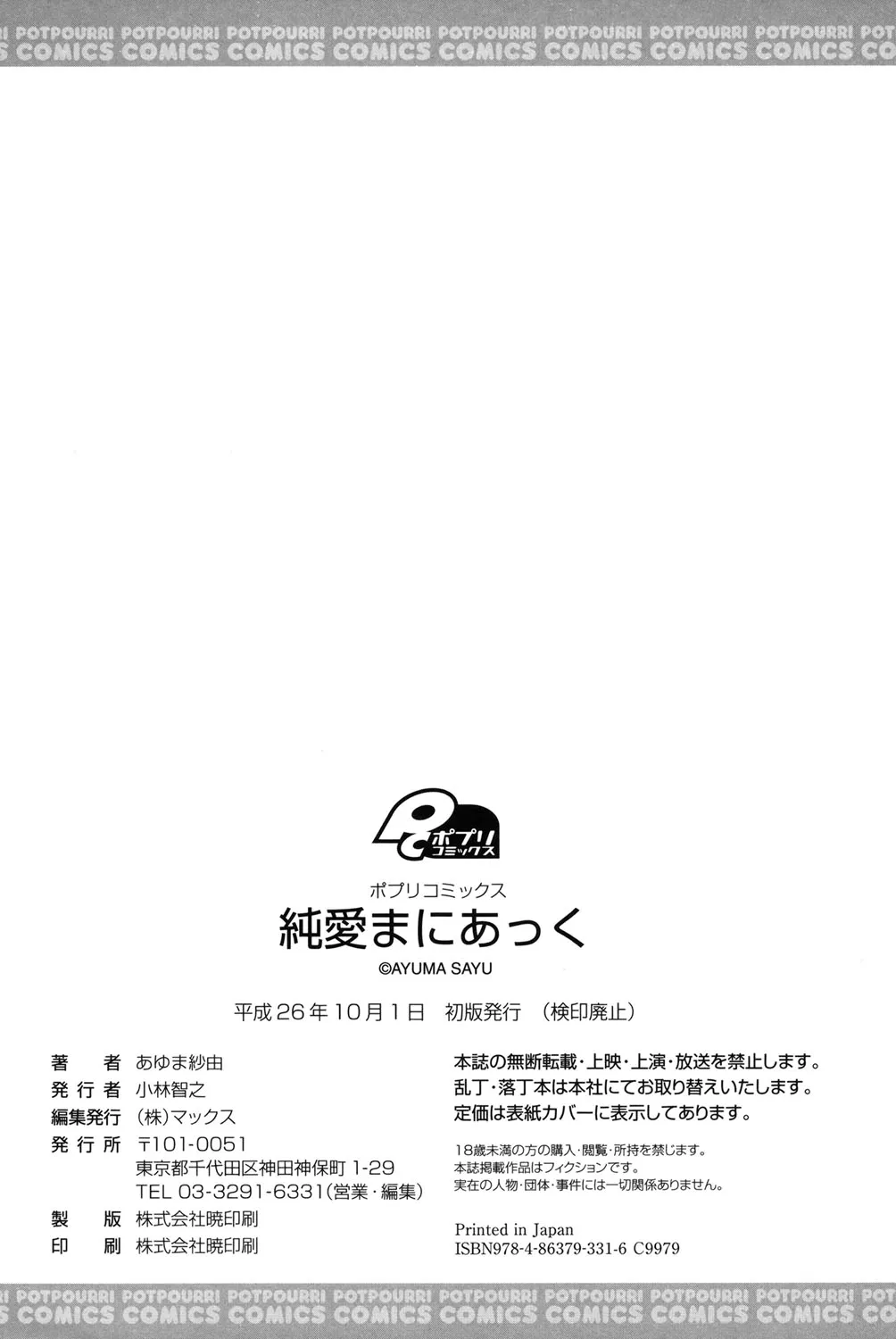 HentaiVN.net - Ảnh 13 - Junai Maniac [純愛まにあっく + とらのあな特典8P小冊子] - Chap 10 [END-a.k.a chap 5+]
