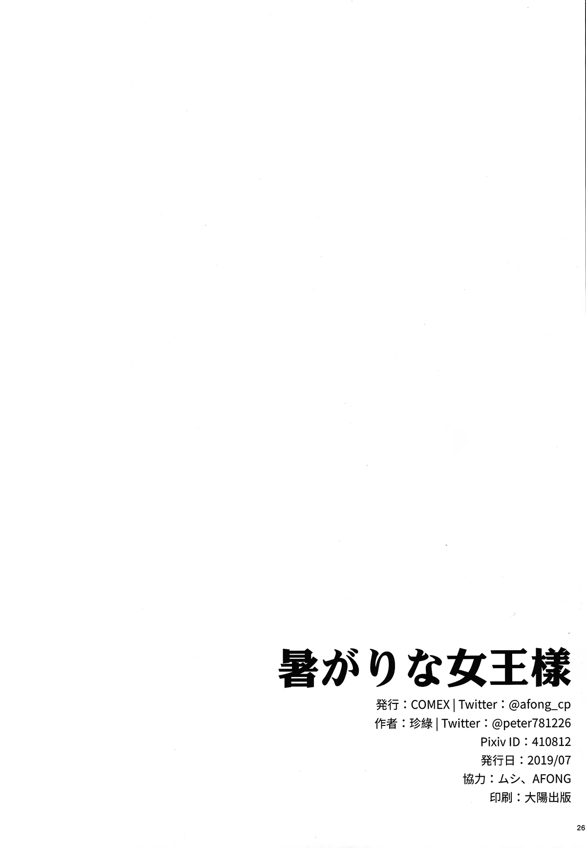HentaiVN.net - Ảnh 25 - Vị nữ vương nhạy cảm với cái nóng (Fate/Grand Order) [Atsugari na Joou-sama; 暑がりな女王様] - Oneshot