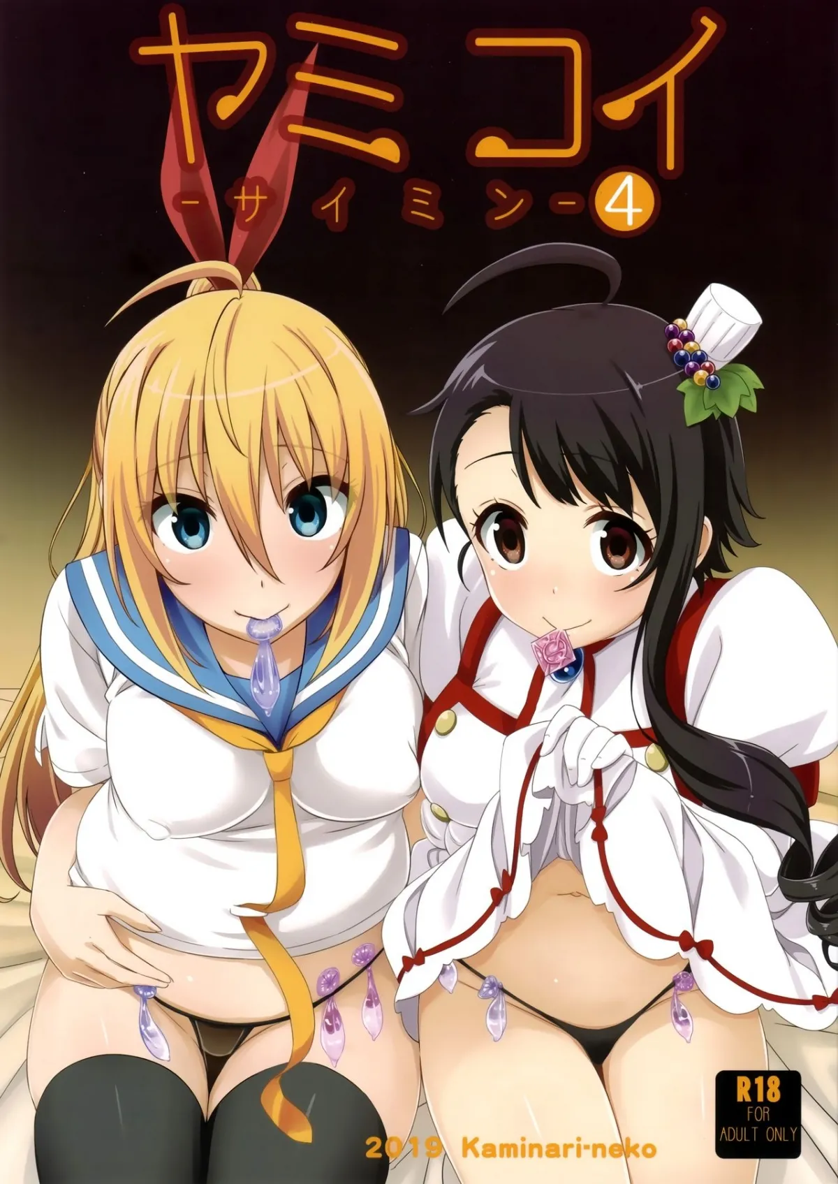 HentaiVN.net - Ảnh 1 - Yamikoi 4 - Oneshot