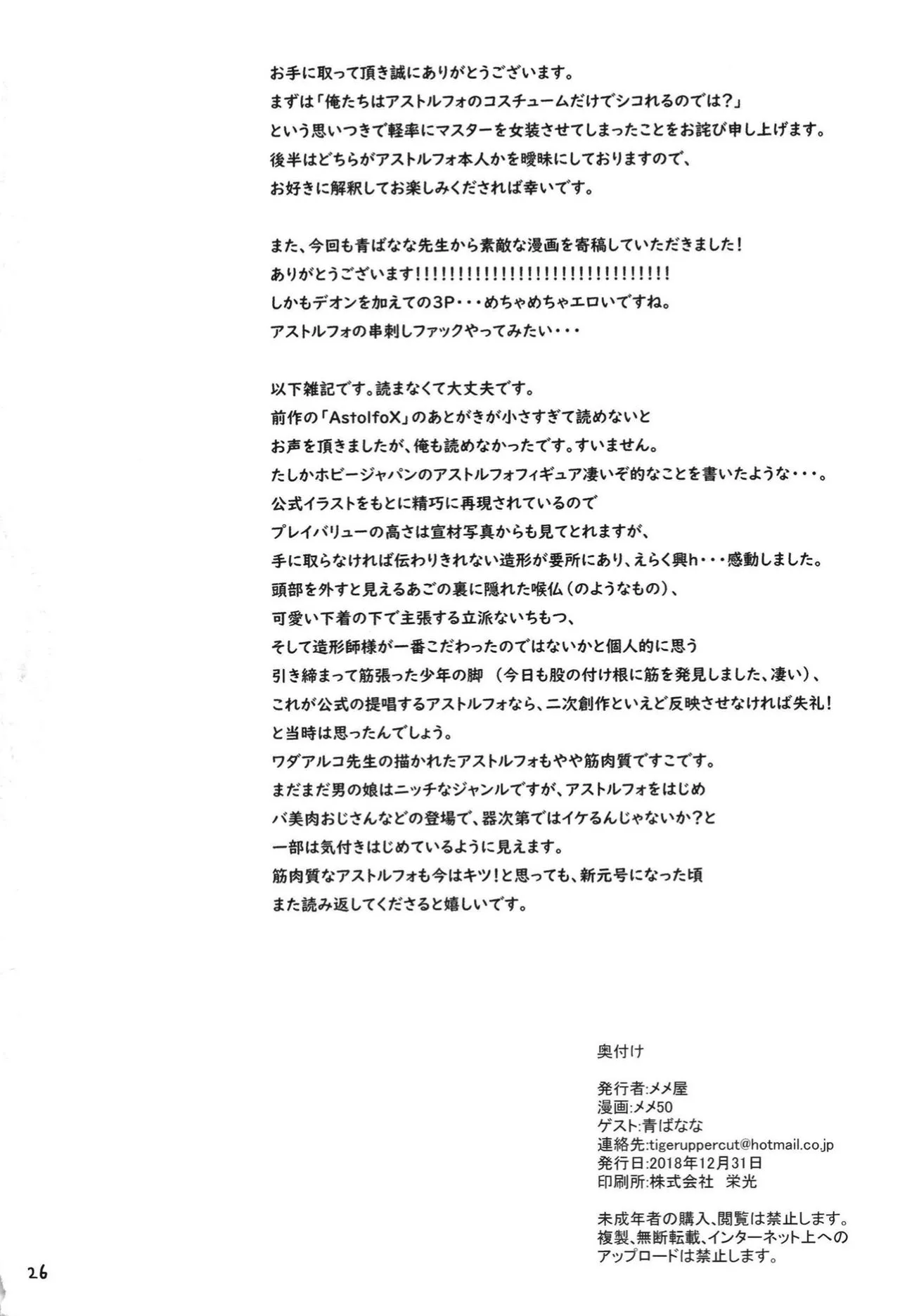 HentaiVN.net - Ảnh 25 - Astolfo x Astolfo (Fate/Grand Order) [Astolfo×Astolfo (Fate/Grand Order)] - Oneshot