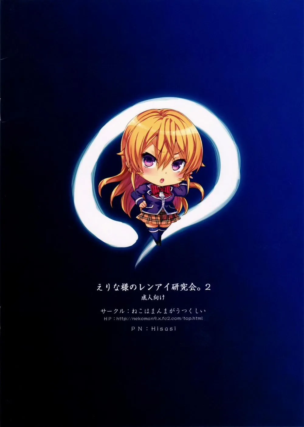 HentaiVN.net - Ảnh 25 - Erina-Sama No Renai Kenkyuukai. 2 (Shokugeki No Soma) - Oneshot