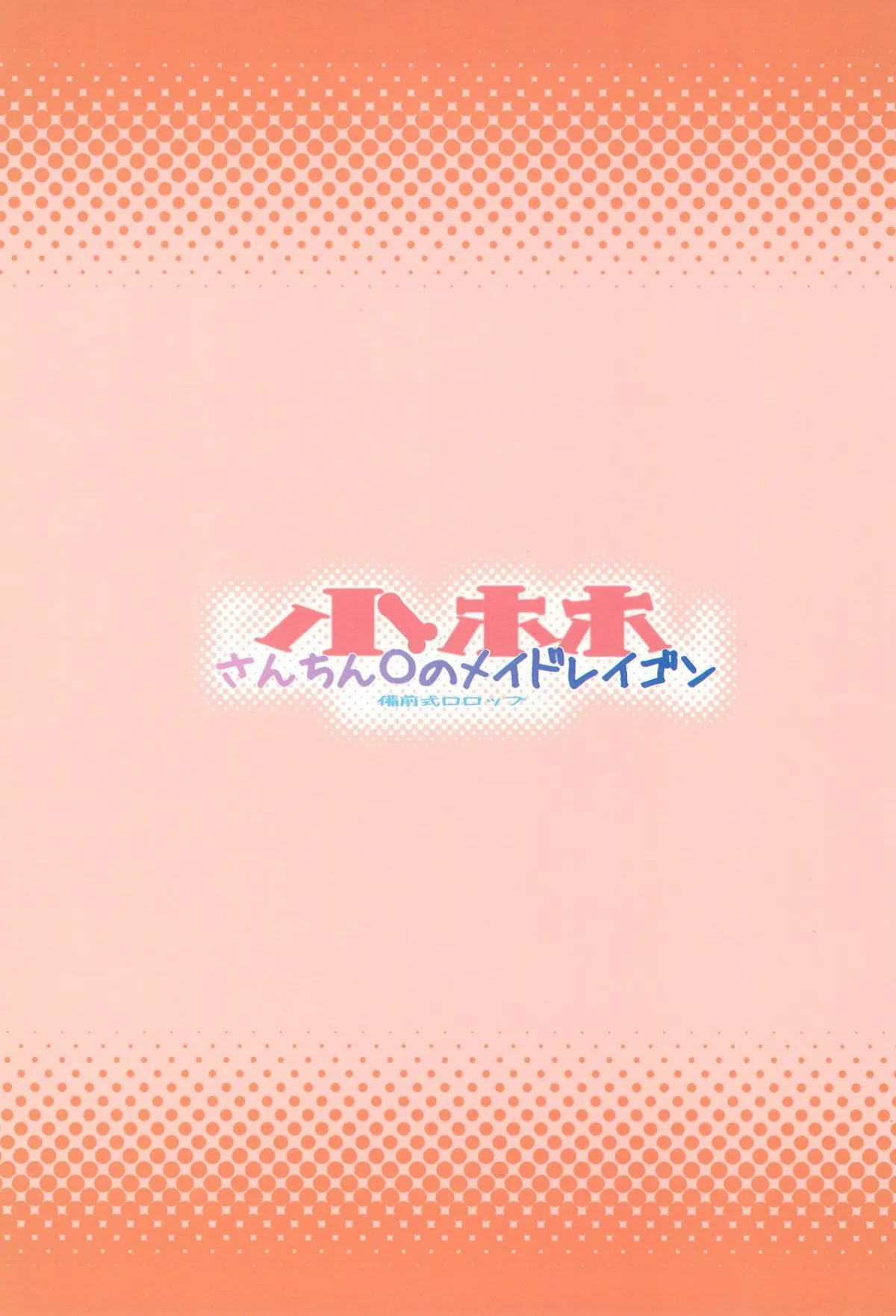 HentaiVN.net - Ảnh 28 - Miss Kobayashi's Dick [Kobayashi-san-chinpo no Maid Dragon] - Oneshot