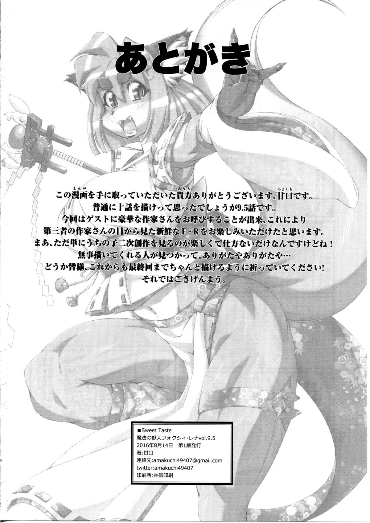 HentaiVN.net - Ảnh 37 - Mahou no Juujin Foxy Rena [Kemono of magic - Foxy Rena] - Tập 9.5 - Hi vọng mới cho trận chiến