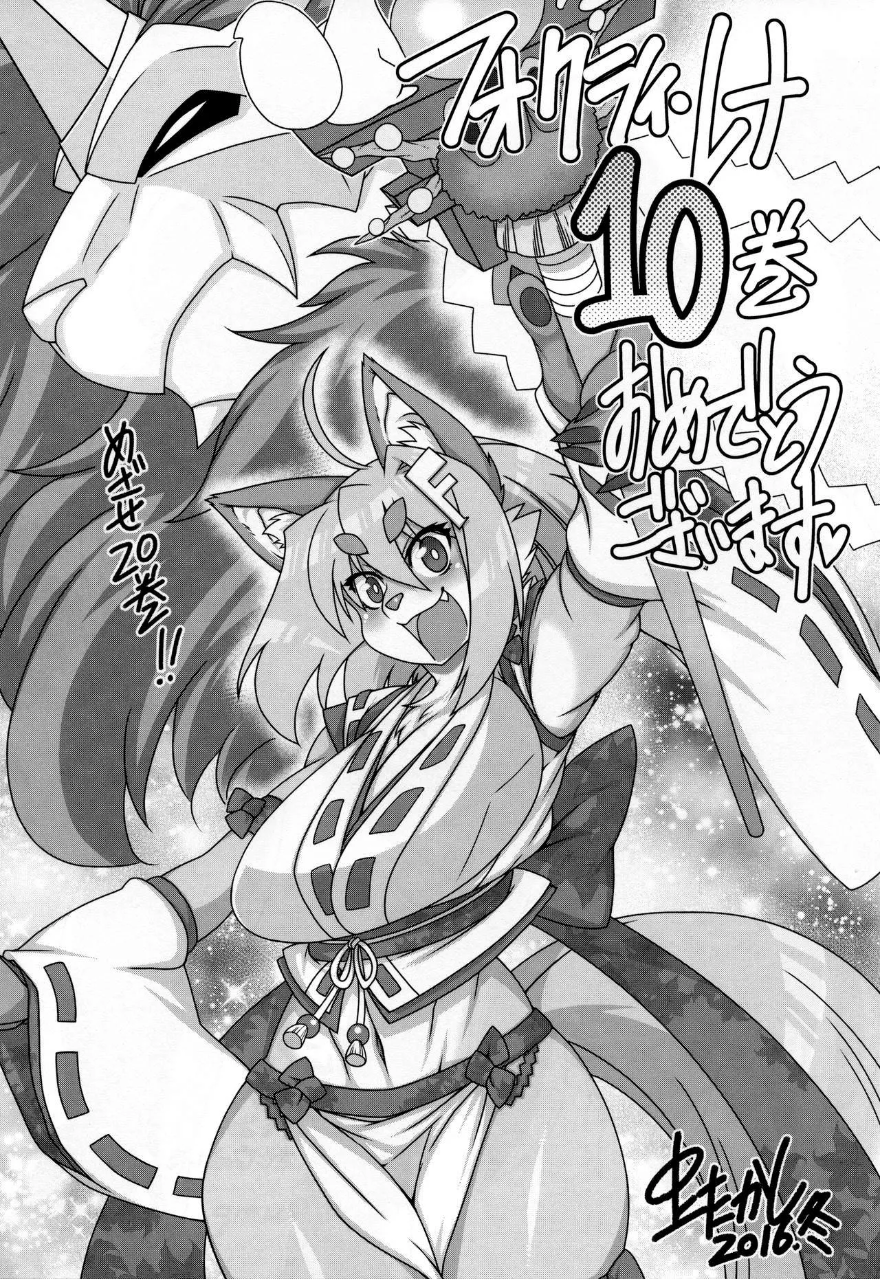 HentaiVN.net - Ảnh 33 - Mahou no Juujin Foxy Rena [Kemono of magic - Foxy Rena] - Tập 10 - Tình cảm của Otama