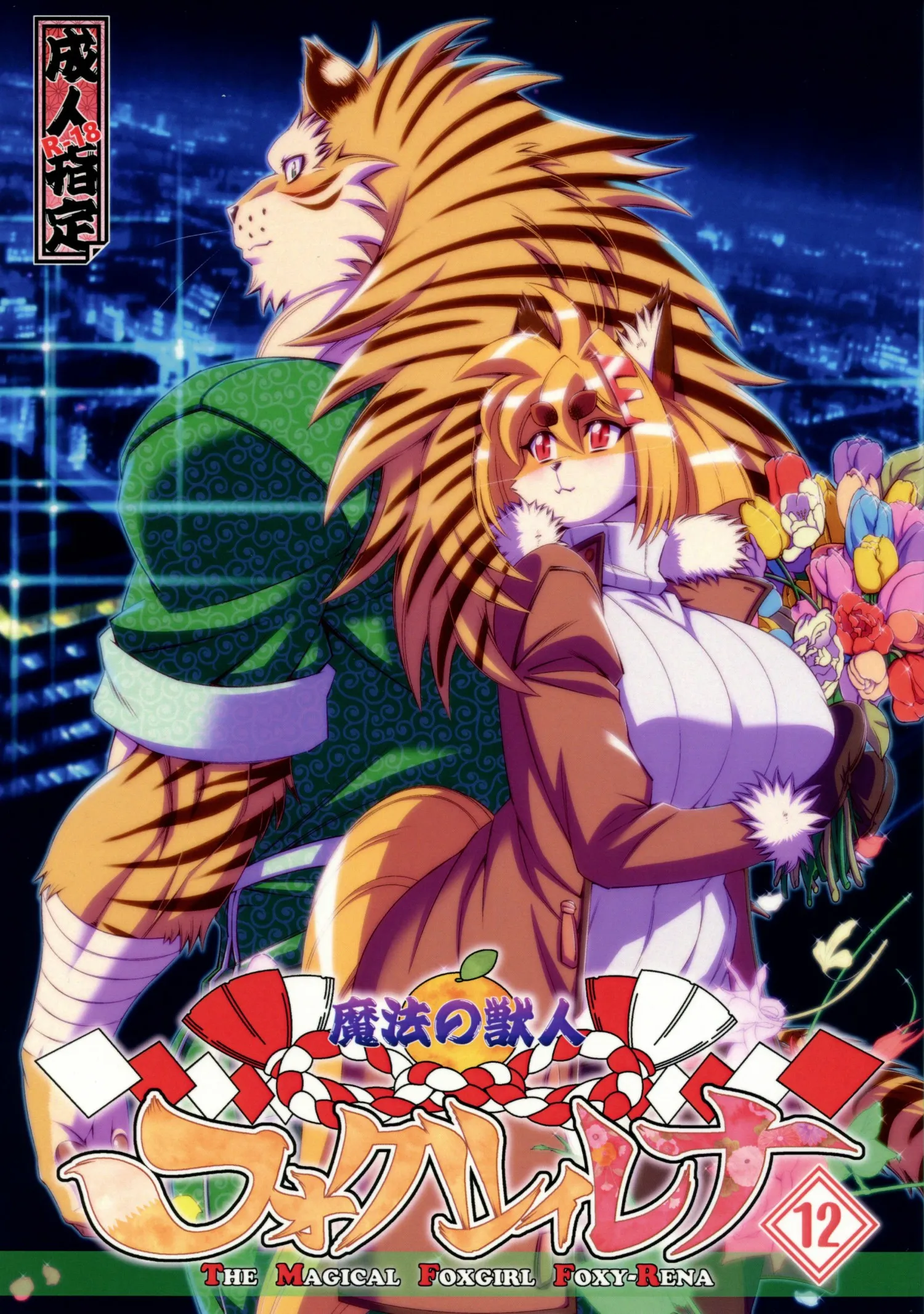 HentaiVN.net - Ảnh 3 - Mahou no Juujin Foxy Rena [Kemono of magic - Foxy Rena] - Tập 12 - Cùng chơi trò đóng vai!